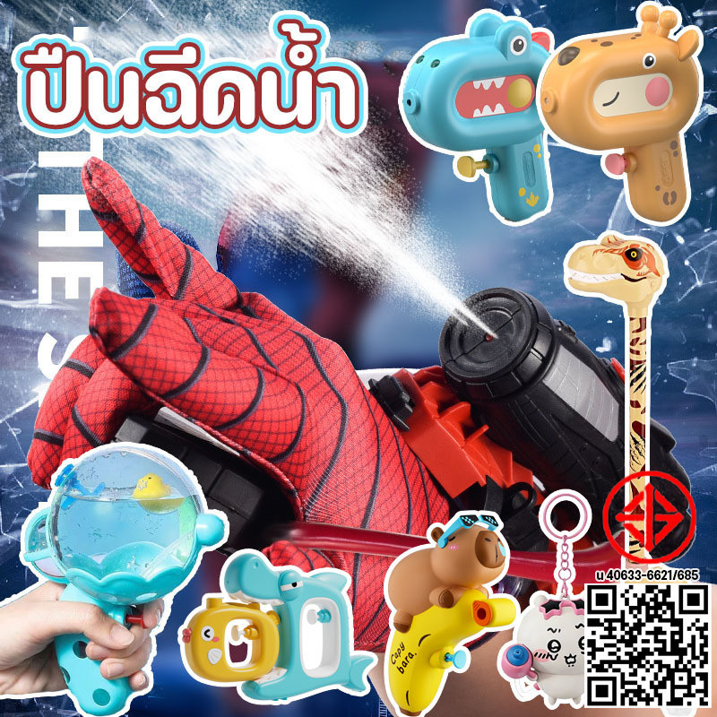ปืนฉีดน้ำ Spiderman/Capybara ปืนฉีดน้ำข้อมือ ปืนฉีดน้ำสงกรานต์ 2-in-1 เหมาะกับชายหาดกลางแจ้ง สินค้า