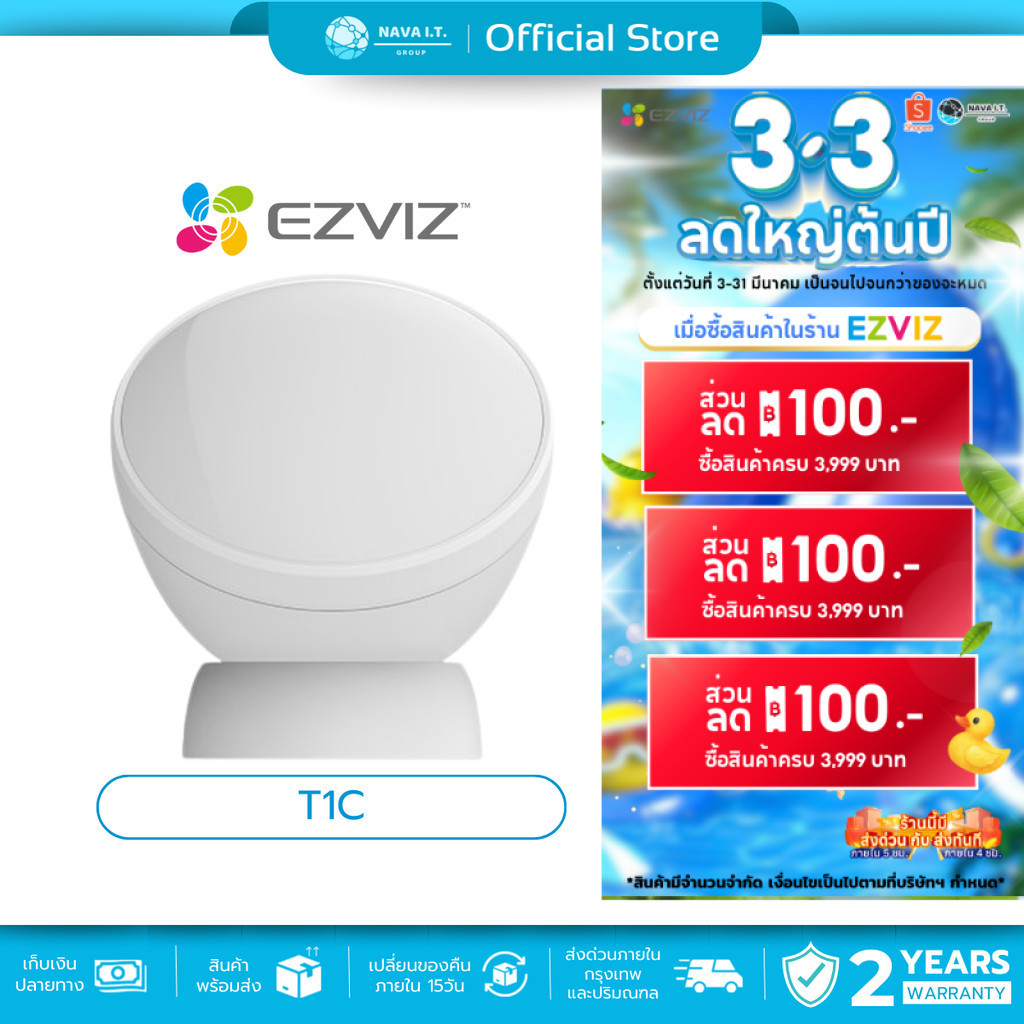 (มีส่งด่วน) EZVIZ T1C PIR Monitor Sensor เซนเซอร์ตรวจจับความเคลื่อนไหวด้วยแบตเตอรี่สูง มีสัญญาณเตือน