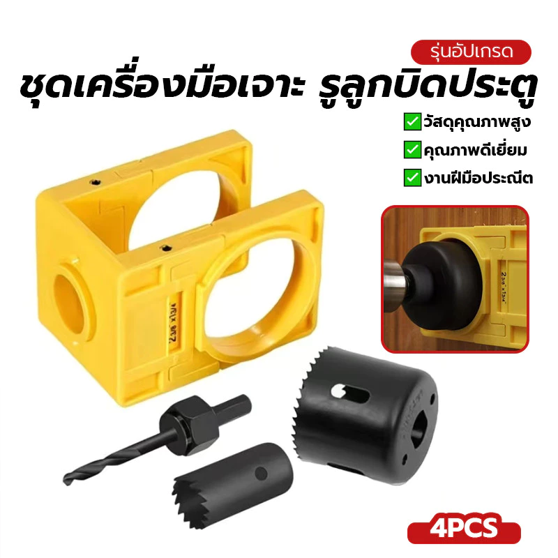 ชุดเครื่องเจาะรูลูกบิดประตู เปิดรูล็อคบอล ชุดติดตั้งประตู วัสดุคุณภาพเยี่ยม สีเหลือง เหมาะสำหรับประตูรักษาความปลอดภัย