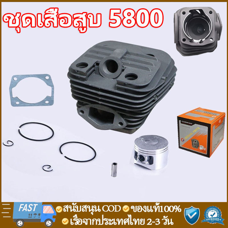 ชุดเสื้อสูบ 5800 เสื้อสูบ เสื้อสูบพร้อมลูกสูบแหวนครบชุด ขนาดลูกสูบ 45.2มิล สำหรับเครื่องเลื่อยยนต์ ร