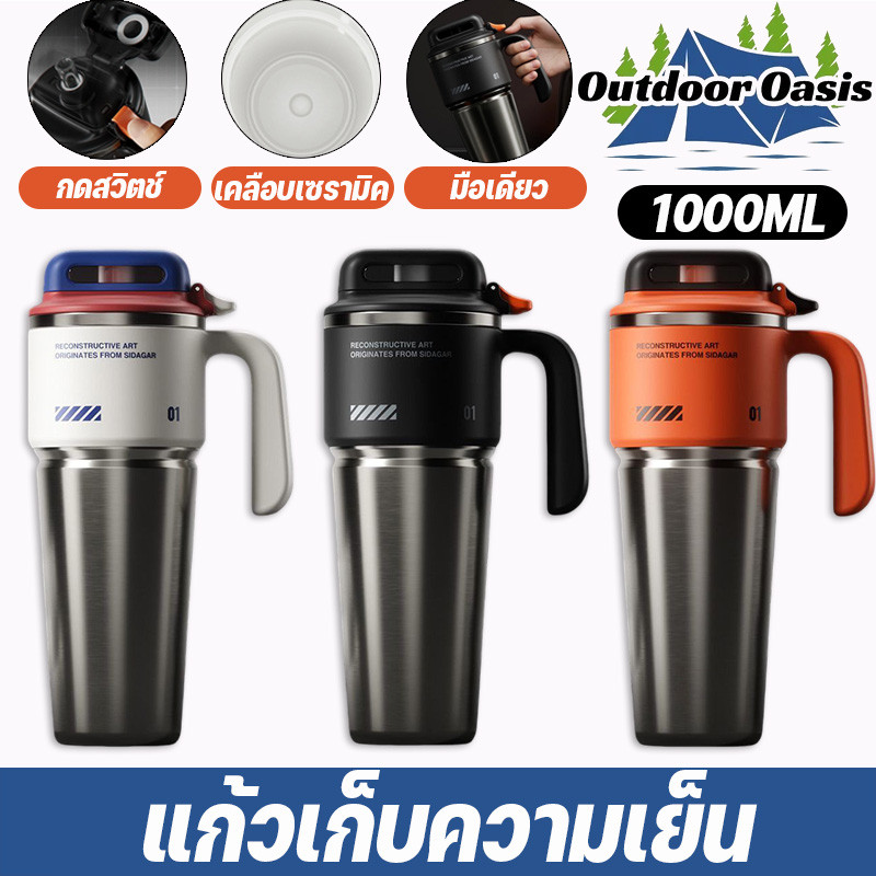 Outdoor Oasis 1000ML แก้วเก็บความเย็น ความจุขนาดใหญ่ เคลือบเซรามิค 304 สแตนเลส ถ้วยน้ํากลางแจ้ง แก้วน้ำในรถ