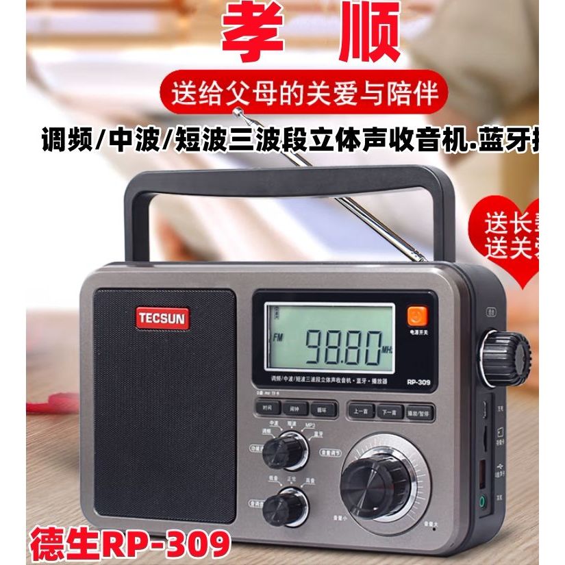 Tecsun/Tecsun RP-309 แบบพกพา DSP Digital Full-Band วิทยุลําโพงบลูทูธ Plug-In TF Card U Disk