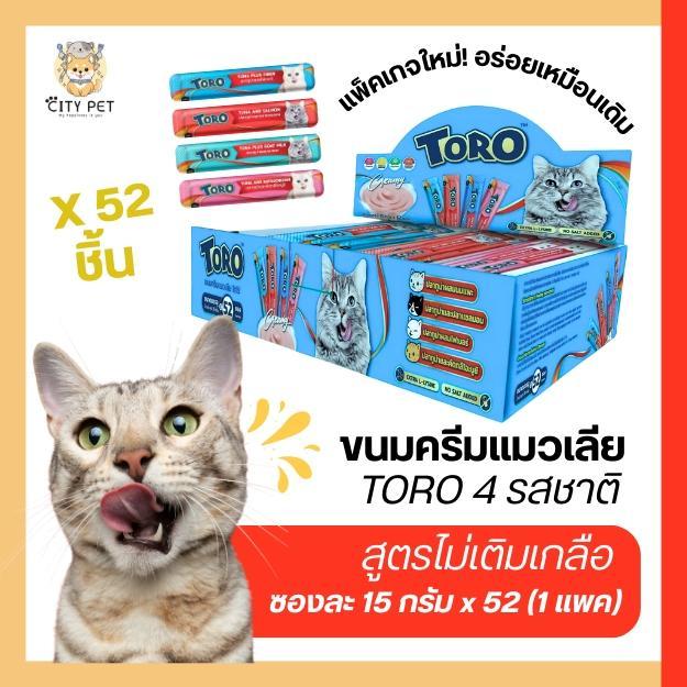 ขนมแมวเลีย toro โทโร โทโร่ แพค 52หลอด สุดคุ้ม(แมว 2เดือนขึ้นไป)