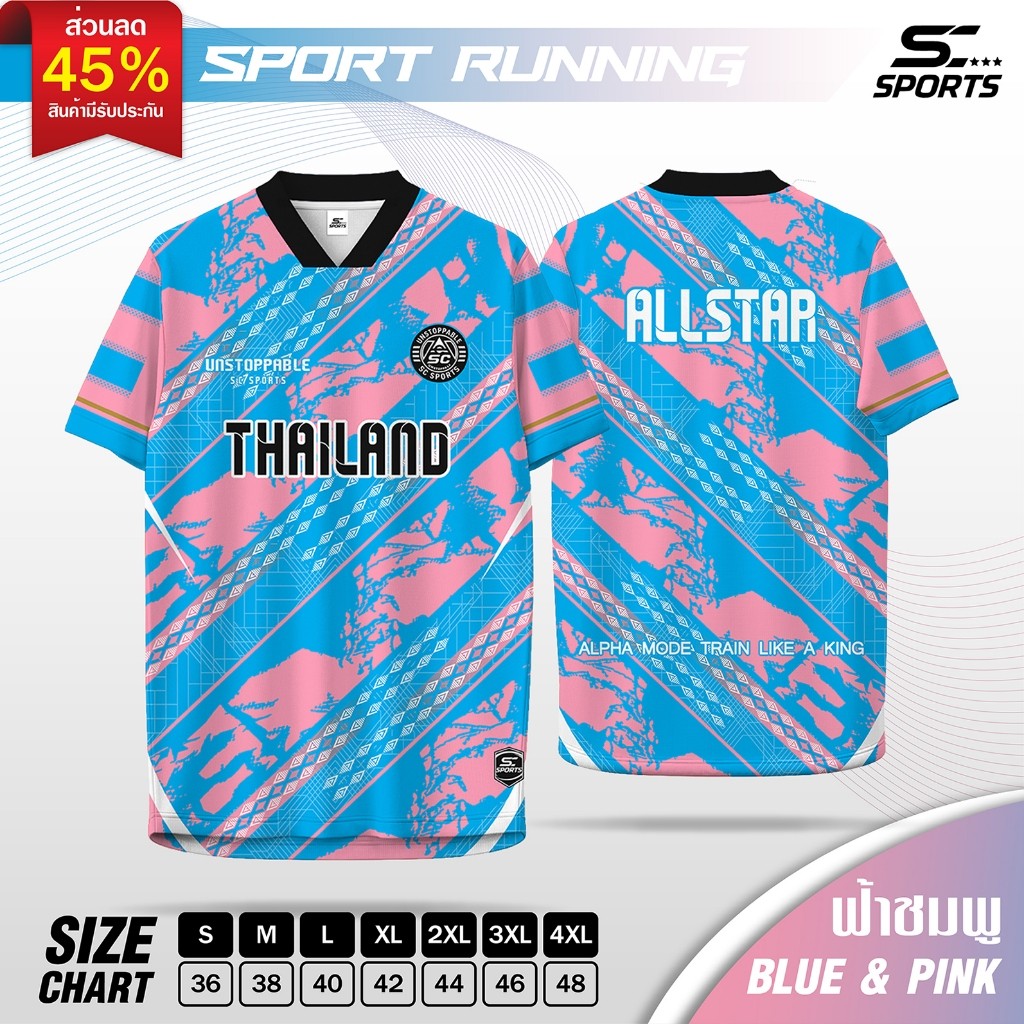 SC Sports เสื้อกีฬา พิมพ์ลายทั้งตัว  คอวีตัด ใส่ วิ่ง เที่ยว หรือทำงานก็เท่ รุ่น AT-03 ฟ้า-ชมพู