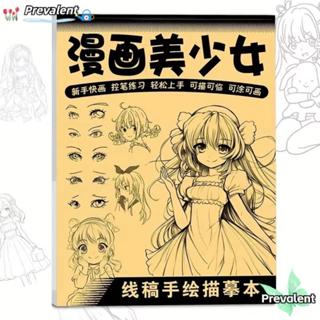 PREVALENT Line Art Draw Book, Practice Painting หนังสือวาดมื…