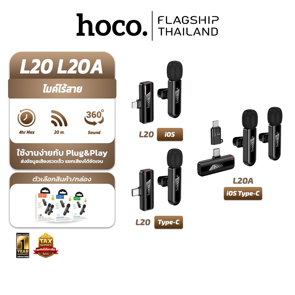 HOCO L20 L20A ไมค์อัดเสียง ตัดเสียงรบกวน iOS / Type-C ไมค์ไร้สาย ไมค์ไลฟ์สด สำหรับสมาร์ทโฟน hc6