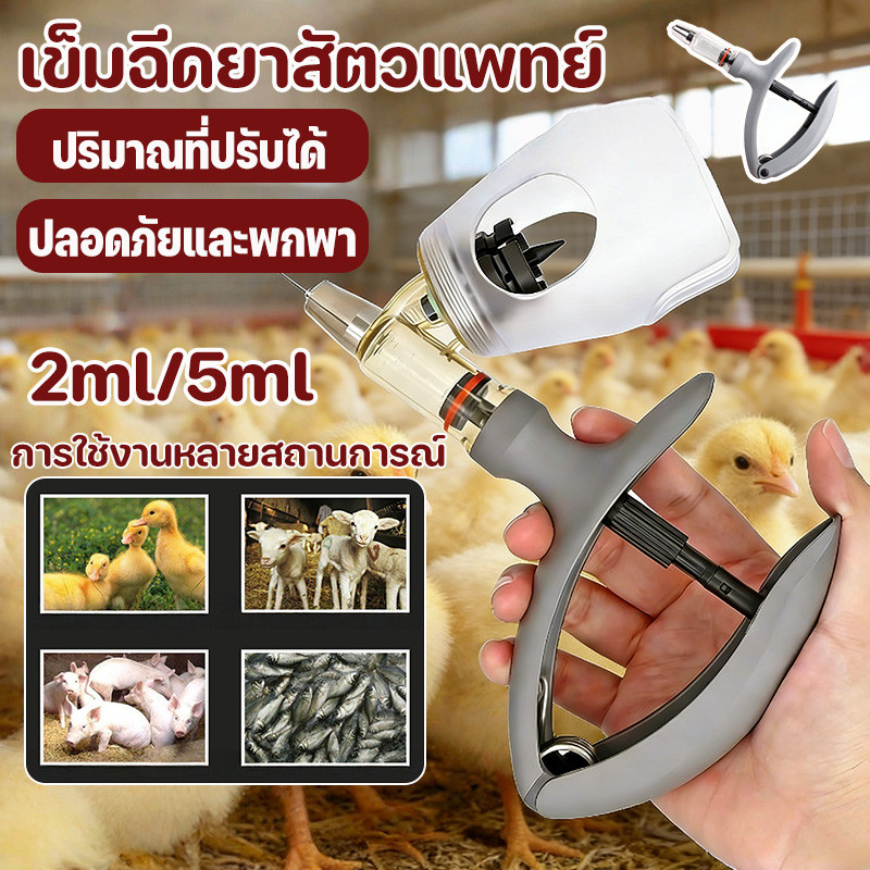 COD ไซริ้งอัตโนมัติ ต่อเนื่องปรับ แม่นยำสูง 2ml/5ml ได้สําหรับฉีดทำวัคซีนไก่ ประหยัดแรงงาน ทุกชนิดสัตว์