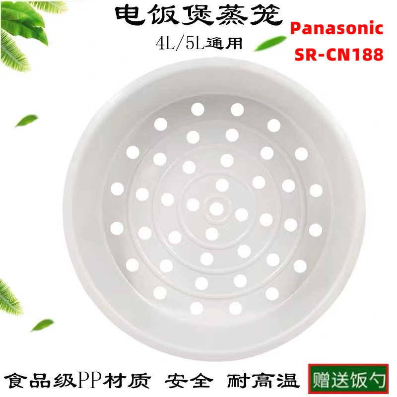 Panasonic SR-CN188 อุปกรณ์เสริมหม้อนึ่งหม้อหุงข้าว ชั้นวางนึ่ง ช่องนึ่ง วัสดุ PP เกรดอาหาร