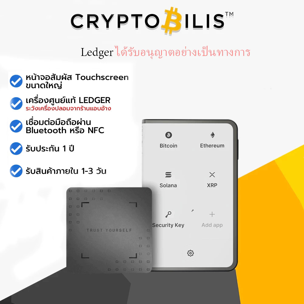 Ledger Stax - Reseller ที่ได้รับอนุญาต (CryptoBilis) Bitcoin, NFT & Cryptocurrency Hardware Wallet