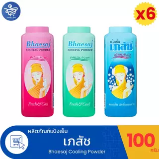 (แพ็ค 6 ขวด) แป้งเย็น เภสัช Bhaesaj ขนาด 100 กรัม