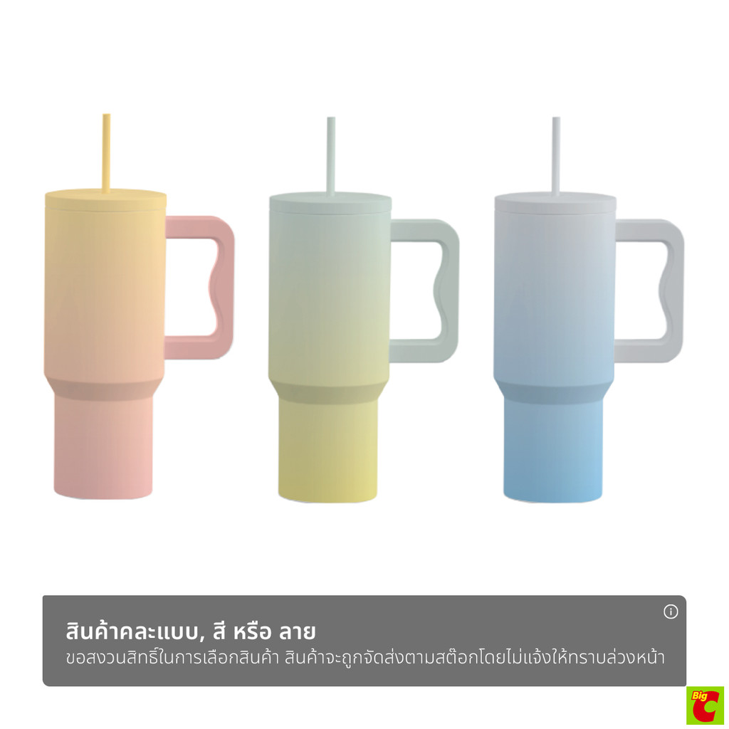 เบสิโค แก้วน้ำสุญญากาศ 1200 มล. คละสี