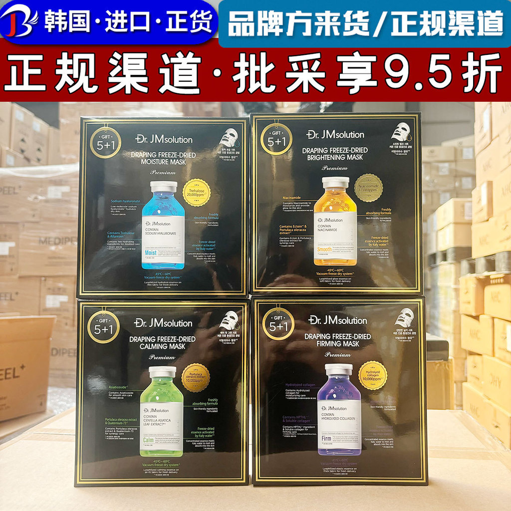 เกาหลีนําเข้า JM Mask Freeze-Dried Mask Brightening Firming Moisturizing Soothing Moisturizing JM Ha
