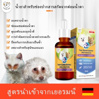Cassiel สัตว์เลี้ยงแมวและสุนัขน้ำตาโซลูชั่นในช่องปากลดน้ำตาว…
