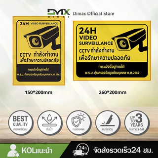 สติ๊กเกอร์ สติกเกอร์กล้องวงจรปิด ป้ายกล้องวงจรปิด สติกเกอร์ CCTV 24 ช.ม. 3M แท้