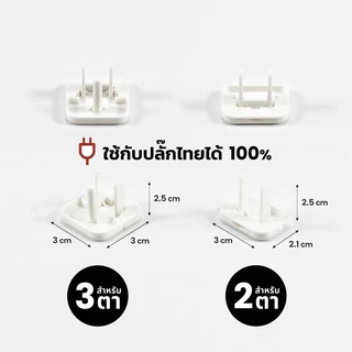 เกรดดีที่สุด🔥ที่อุดรูปลั๊กมีที่จับ แบบ 2และ3 ขา ป้องกันเด็กแหย่ จุกปิดรูปลั๊ก กันไฟช็อต ที่ปิดรูปลั๊ก