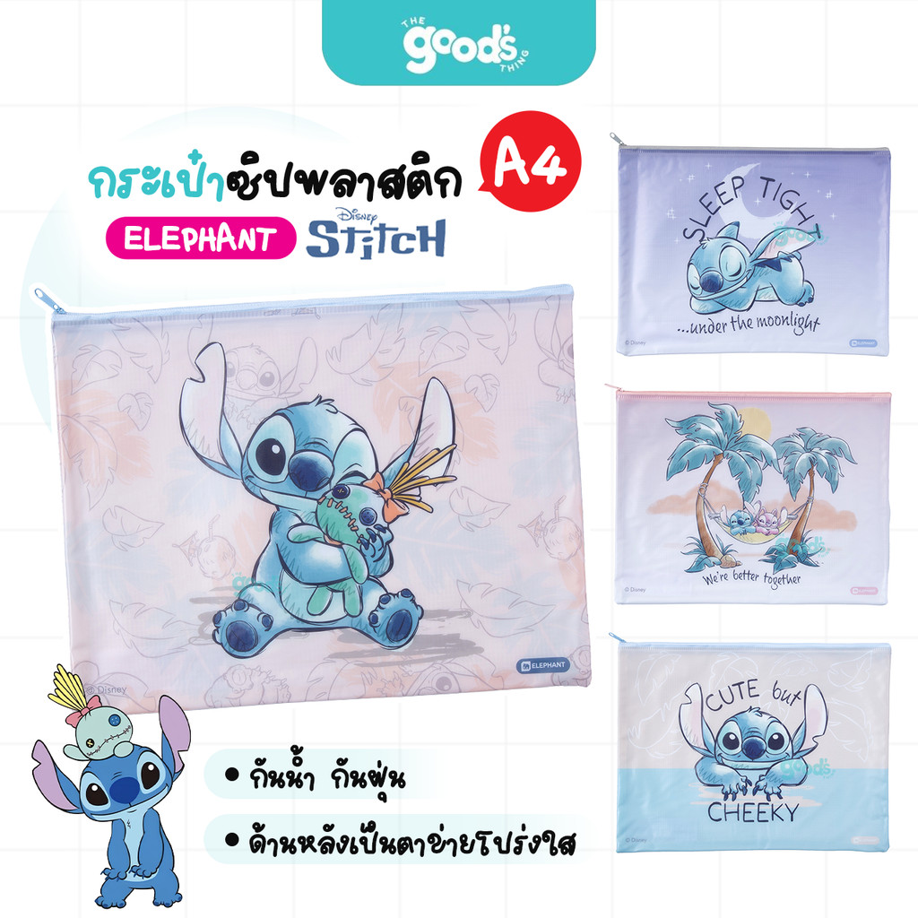 กระเป๋าซิปพลาสติก Elephant A4 ลาย Stitch กระเป๋าดินสอ ตราช้าง กระเป๋า อเนกประสงค์ คละลาย (จำนวน1ใบ)