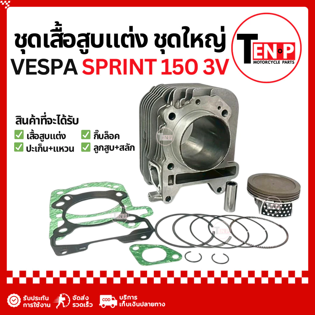 เสื้อสูบแต่ง Vespa Sprint 150 3V ไซส์ 63.5 thumbnail 5