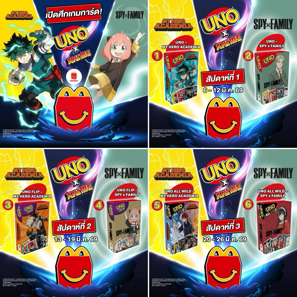 การ์ดเกมส์ แมคโดนัลด์ UNO X ANIME MY HERO ACADAMIA SPY X FAMILY Mcdonald’s การ์ด เกม แฮปปีมิล