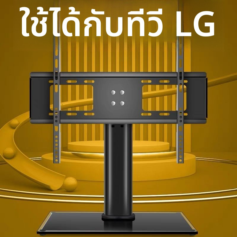 ขาตั้งทีวีวางโต๊ะสำหรับ LG ขนาด 32/40/50/55 นิ้ว ไม่ต้องเจาะผนัง ติดตั้งง่าย แข็งแรงทนทาน