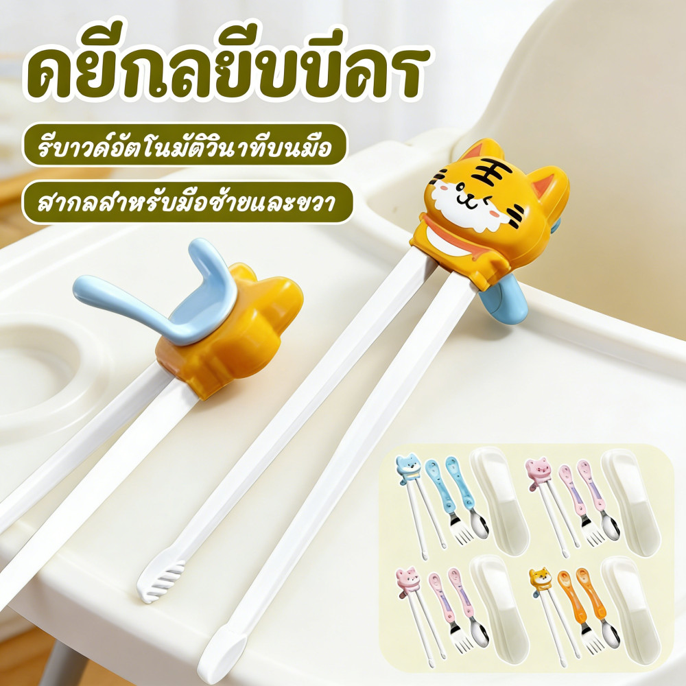 เด็กเรียนรู้บนโต๊ะอาหารฝึกตะเกียบชุดอุปกรณ์ฝึกช้อนส้อม