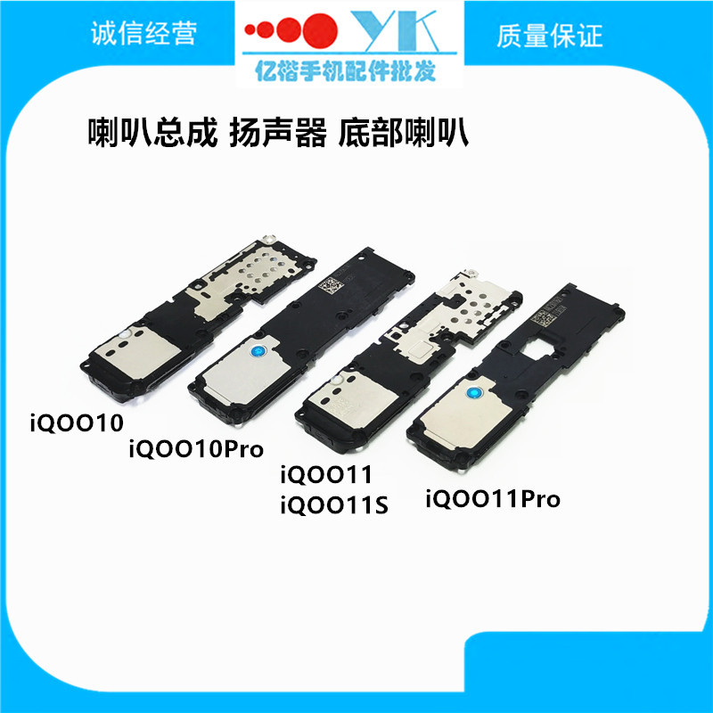 เหมาะสําหรับ vivo iQOO10 ชุดลําโพง iQOO 10Pro/11/11S/11Pro ลําโพง Bell เล่นภายนอก