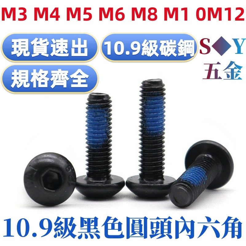 (((M3-M12) เกรด 10.9 สีดํารอบหัวซ็อกเก็ตหกเหลี่ยมซ็อกเก็ต Dispensing สกรู Anti-Loose เคลือบ Anti-Loose Bolt M3M4M5M6M8M10M