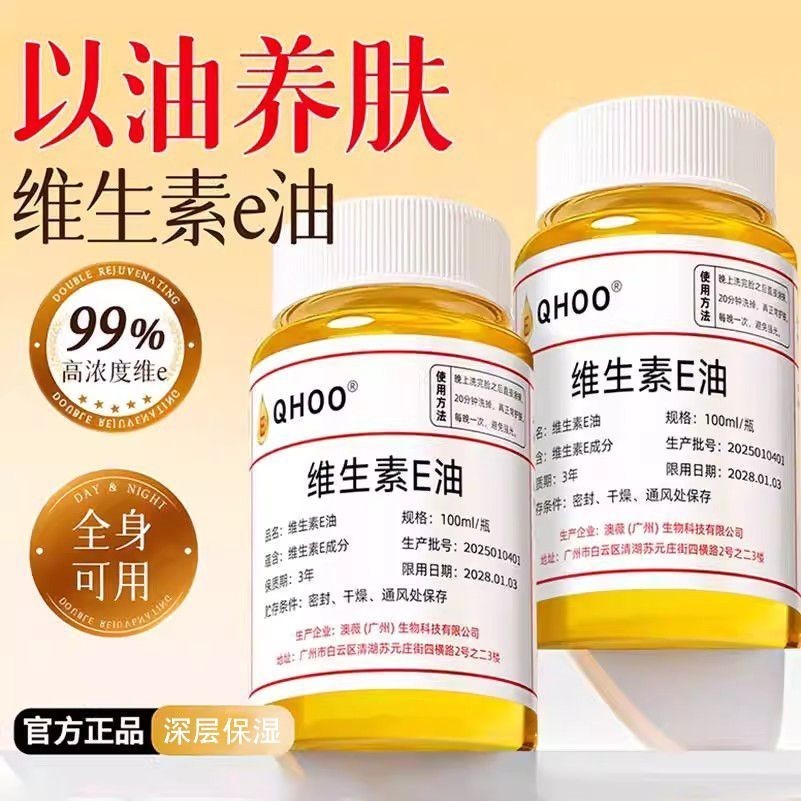 วิตามินอีใช้ภายนอก Face Application VE Essence Oil Whitening Skin Care Moisturizing#现货维生素e外用涂脸VE精华油美