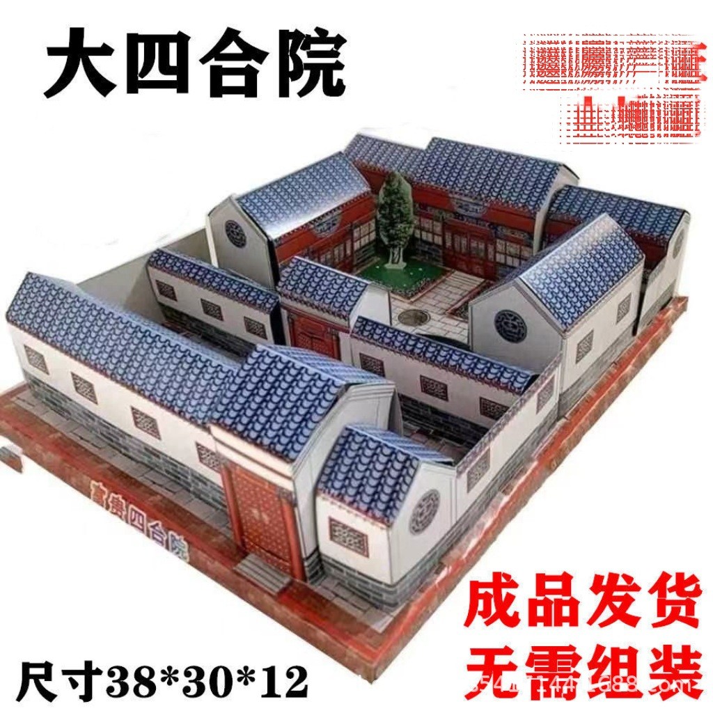 อุปกรณ์สังเวยกระดาษ Tie Villa Siheyuan ผลิตภัณฑ์สําเร็จรูปกระดาษเผากระดาษ Ingot Qingming Upper Grave