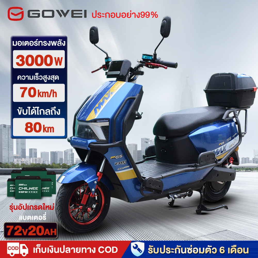 GOWEI มอเตอร์ไซค์ ไฟฟ้า 3000w ความเร็วสูงสุด80km/h รถยนต์ไฟฟ้าสุดหรูระดับไฮเอนด์ 72V20AH มอเตอร์ไซค์ไฟฟ้าความเร็วสู