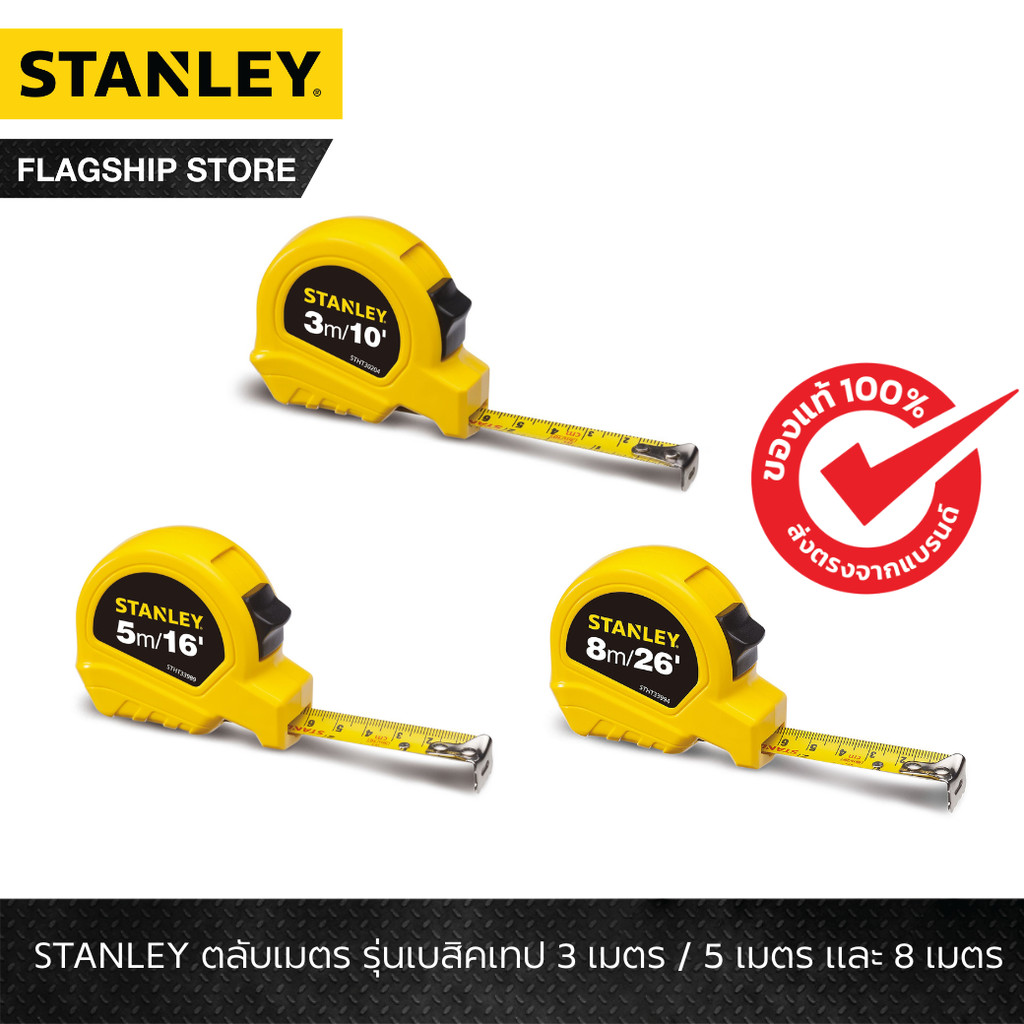 STANLEY ตลับเมตร รุ่นเบสิคเทป 3 เมตร และ 5 เมตร