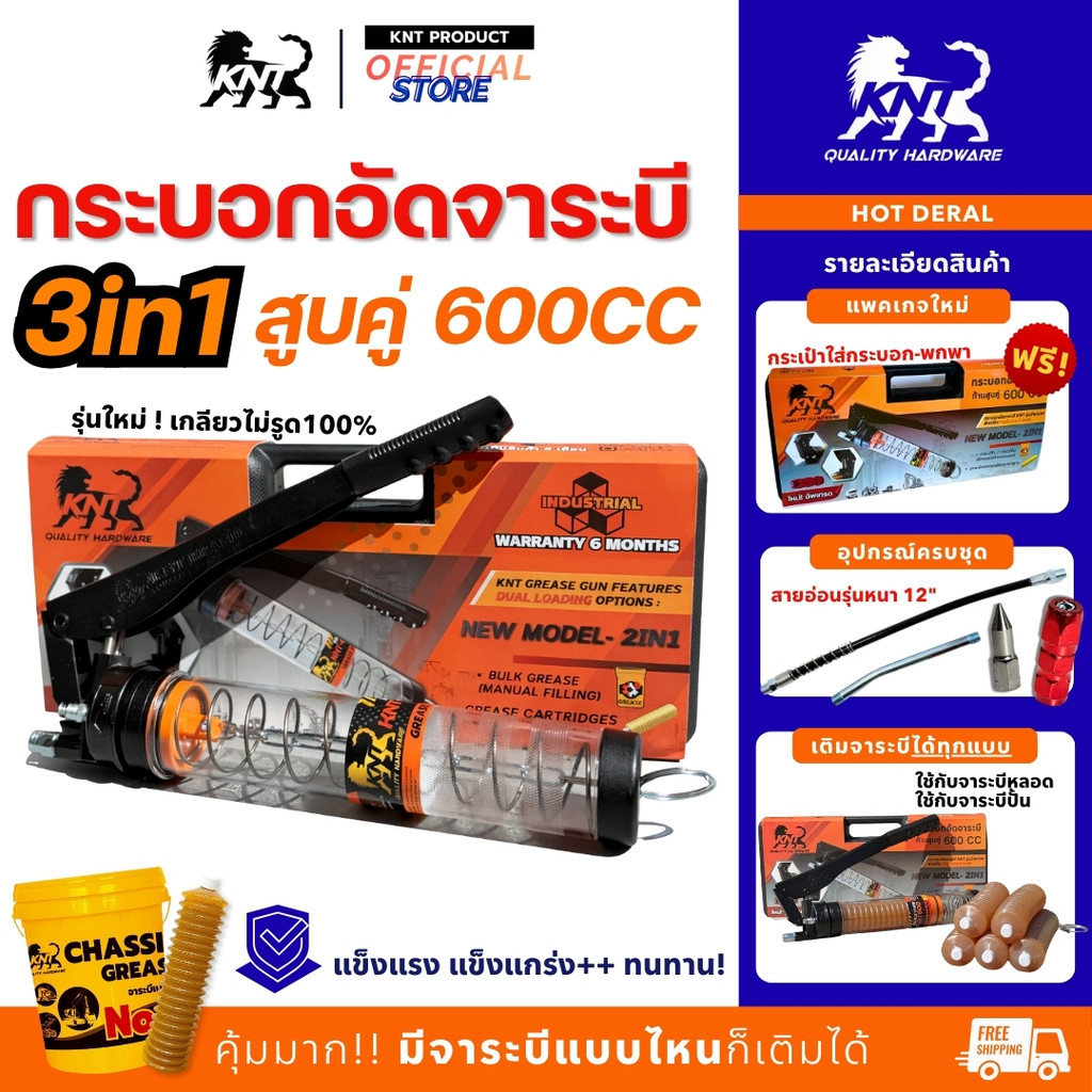 KNT กระบอกอัดจารบี ตัวหนอน รุ่น2IN1 จารบีเทรน จารบีทนความร้อน #จารบีตัวหนอน #จาระบี