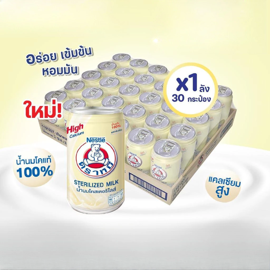 (ส่งฟรี X1 ลัง) นมหมี BEAR BRAND นมตราหมี กระป๋องสูง รสดั้งเดิม ขนาด150 มล. ( 1 ลัง : รวม 30 กระป๋อง)