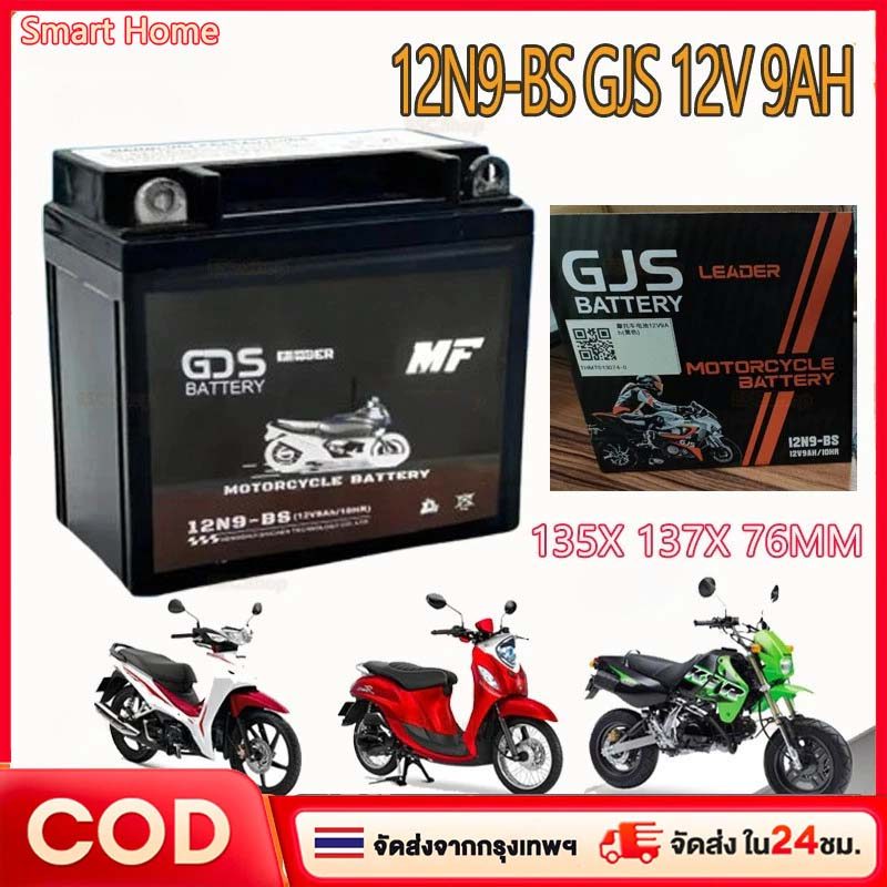 แบตเตอรี่มอเตอร์ไซค์12V 9ah