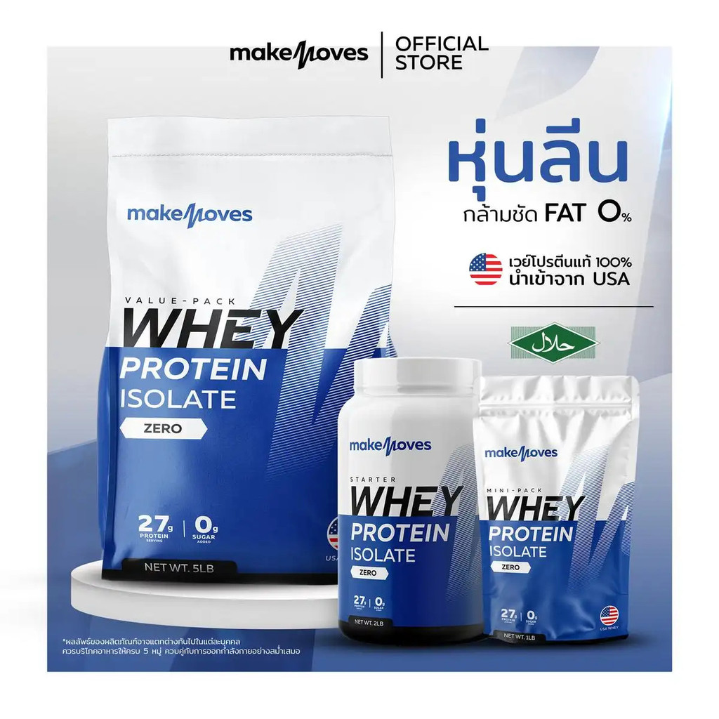 MakeMoves Whey Protein Isolate มูลค่าสูตรมันลีน โปรตีนสูง ไร้น้ำตาล สำหรับคนเริ่มต้น