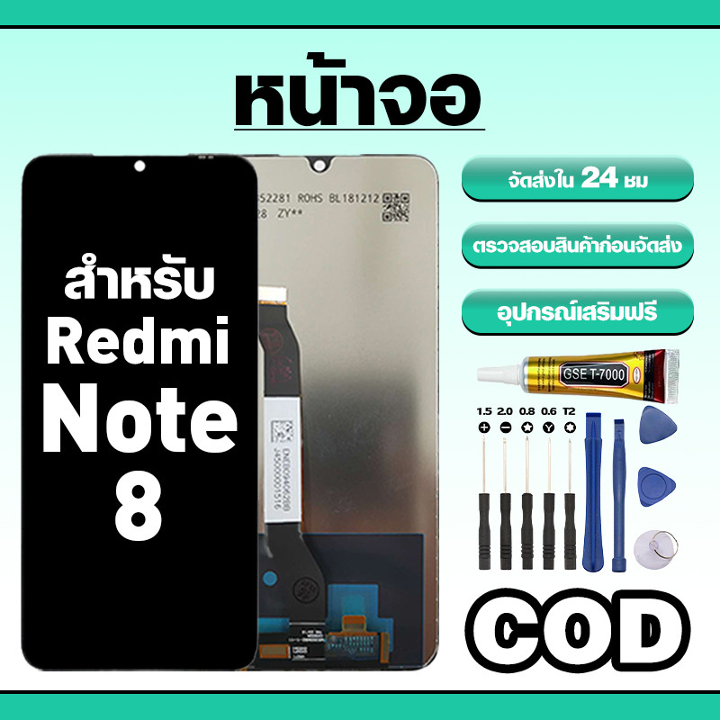 หน้าจอ ใช้สำหรับ Redmi Note 8 ทัชสกรีน LCD อะไหล่ จอโทรศัพท์ ใช้กับ ข้าวแดง note8 ทดสอบ100% แถมไขควงกาว