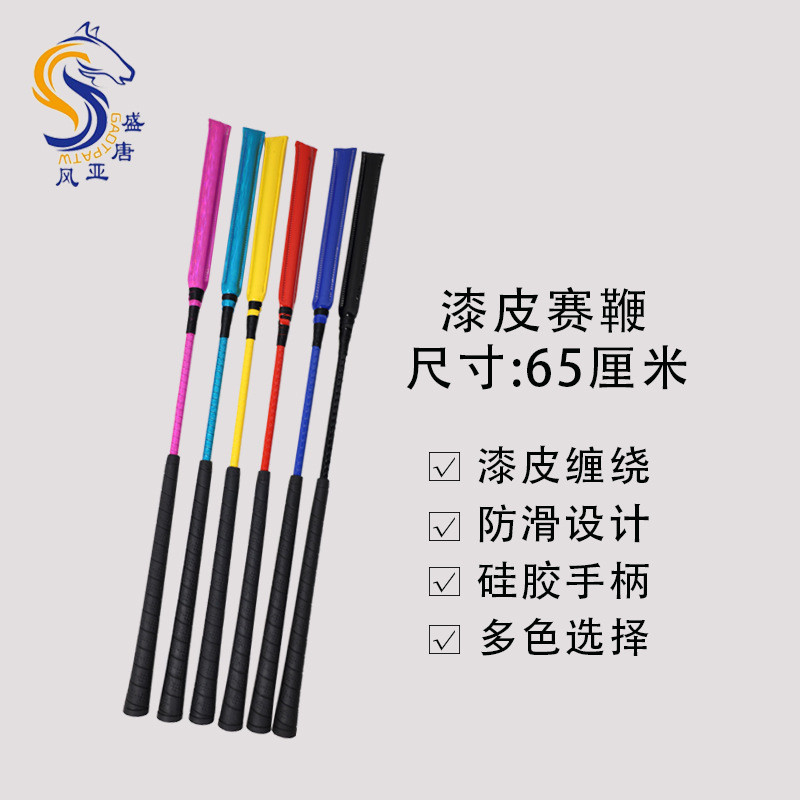 Lacquer leather whip, speed whip, equestrian riding whip, horse racing whip, riding whip, short whip