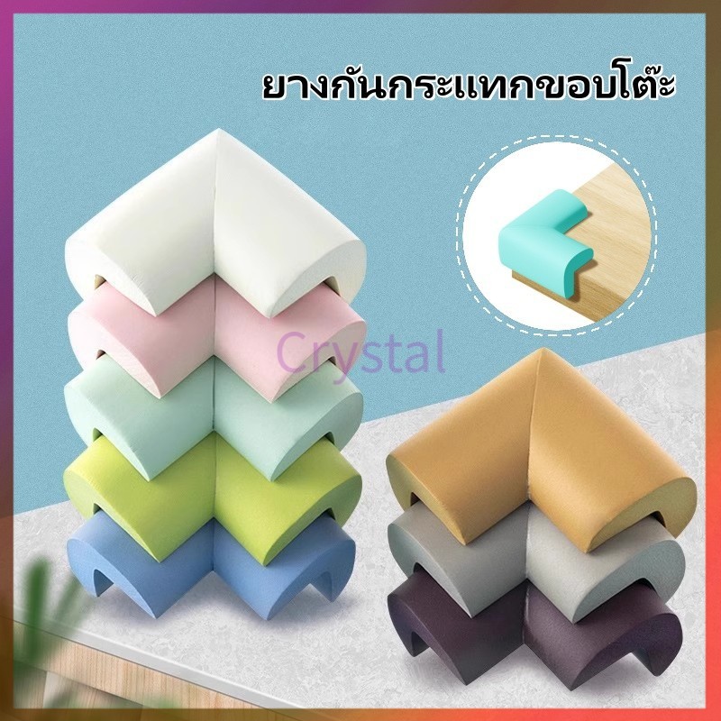 Crystal ยางกันกระแทกขอบโต๊ะ กันชนขอบ โฟมกันชนมุมโต๊ะ ป้องกันการเดินชน ติดตั้งง่าย แถมฟรีกาวแปะ