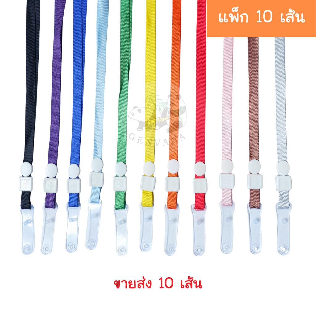 (ขายส่ง 10 เส้น) สายคล้องบัตร 12สี เลือกสีได้ (109) สายคล้องคอ สายคล้องบัตรพนักงาน สายบัตร
