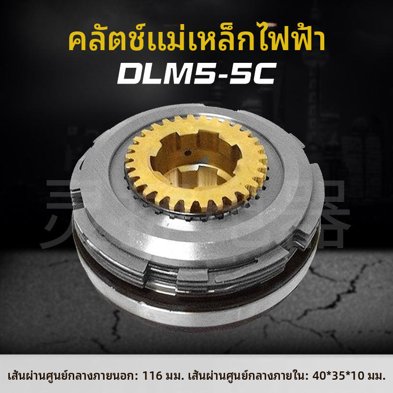 โรงงานเครื่องจักรกลแห่งที่สองเซี่ยงไฮ้ C6150 C6150A C6250อุปกรณ์เสริมเครื่องกลึง คลัตช์แม่เหล็กไฟฟ้า