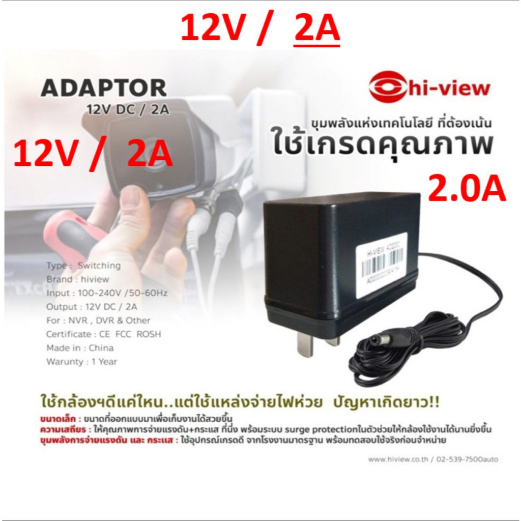 12V 2A Hi-view adapter กล้องวงจรปิด 12V / 2.0A (เกรดอย่างดี) HI VIEW hi-view หรือ HUAWEI, DVE อะแดปเ