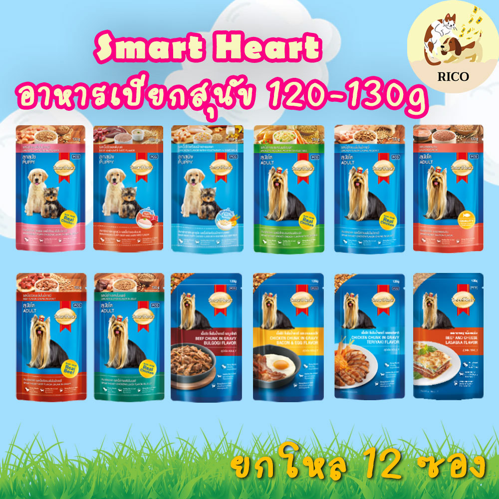 (โหล) Smartheart สมาร์ทฮาร์ท120-130g อาหารเปียกสุนัข ลูกสุนัข สุนัขโต