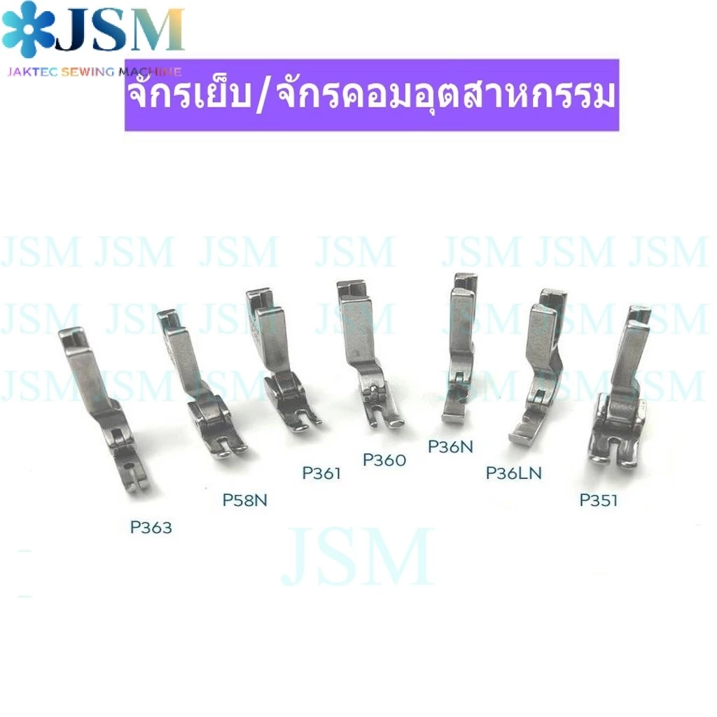 ตีนผีSUSEI อย่างดี ตีนผีซิป ตีนผีตะเกียบ ตีนผีข้างเดียว ตีนผีจักรเข็มเดี่ยว ตีนผีจักรเย็บอุตสาหกรรม *ราคาต่ออัน*
