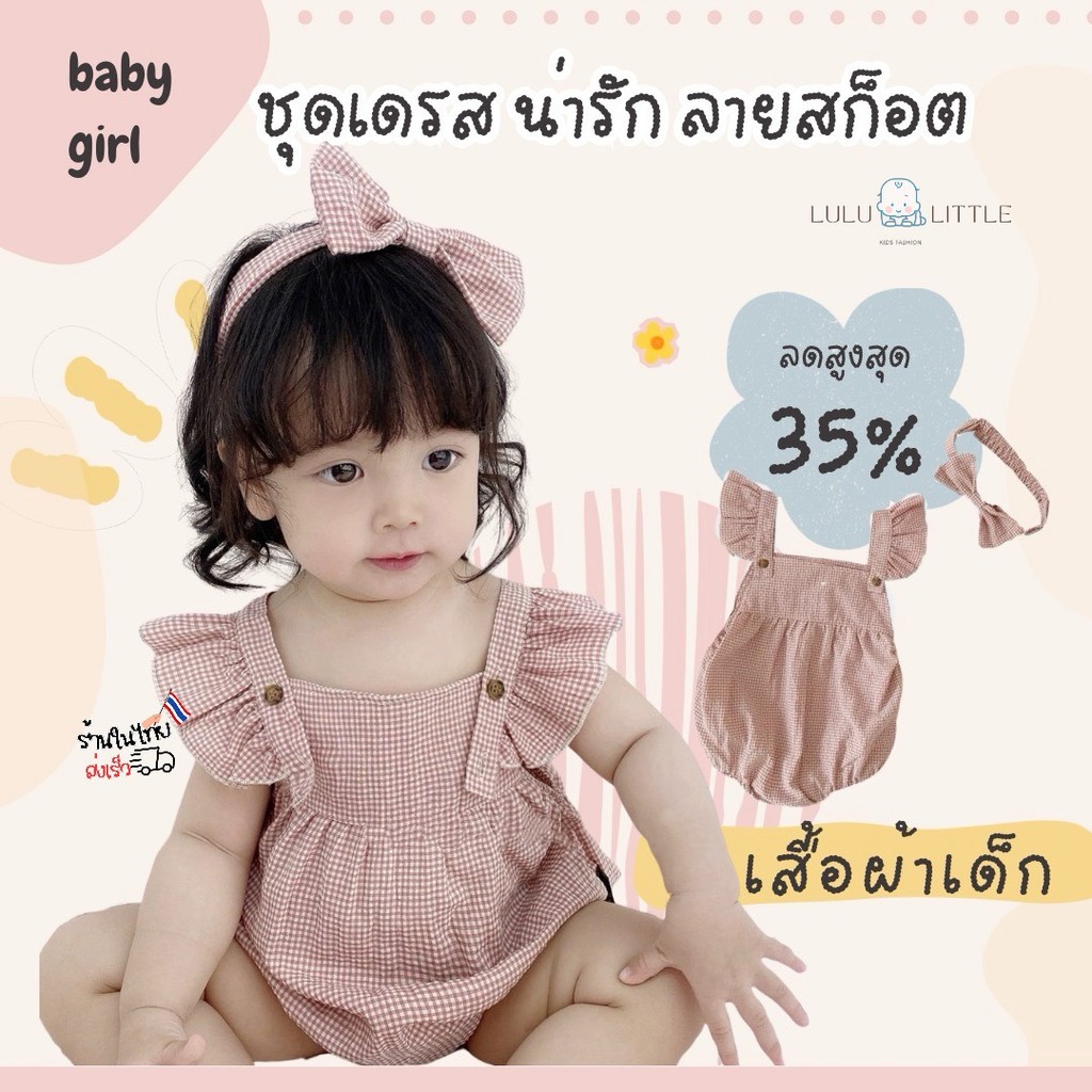 ชุดรอมเปอร์ลายสก็อต+พร้อมที่คาดผม กระดุมหน้าแขนปรับสายได้ (2118)สไตล์เกาหลีสำหรับเด็กทารก ในช่วงฤดูร้อน