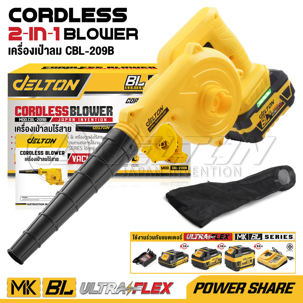DELTON เครื่องเป่าลมไร้สาย 2-in-1 (เป่าลม-ดูดฝุ่น) รุ่น CBL-209B ใช้งานร่วมกับแบตเตอรี่ DELTON TURBO FORCE และ UltraFlex