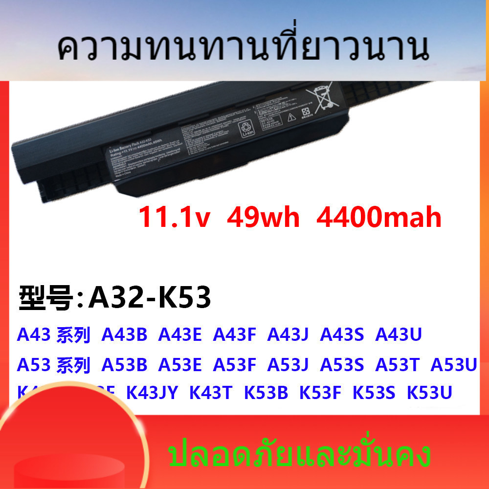 เหมาะสำหรับแบตเตอรี่ A43B A53B K43B K53B X43B X53B A43U A53F K43S A32-K53