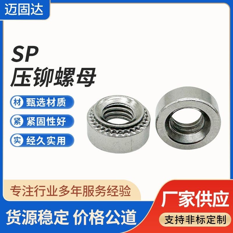 สแตนเลสสตีลกด Rivet Nut SP-M2 ~ M10 นิ้ว 440/032/832 แผ่นโลหะแชสซีกด Rivet Nut