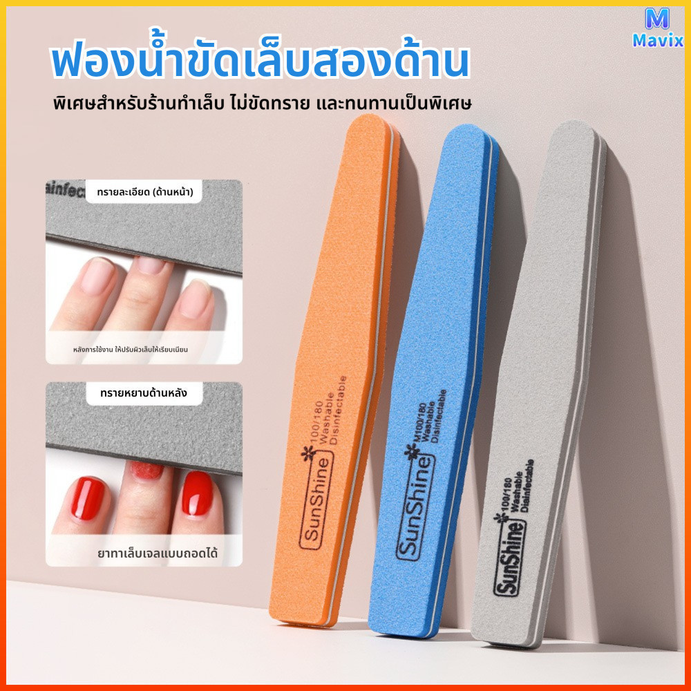 Mavix ตะไบขัดเล็บทรงสี่เหลี่ยมขนมเปียกปูน 2 หน้า บัฟละเอียด-หยาบ สีสุ่ม ใช้แต่งทรงเล็บและลดความมัน