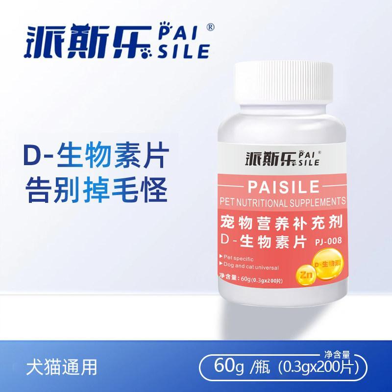 Paisl D-Biotin Pet Cat Dog อาหารเสริมโภชนาการบํารุงขน Paisle D-Biotin Pet Cat Dog Camp20260317