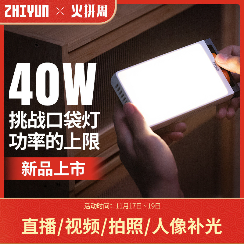 Zhiyun Five Times M40 Mini Portable Pocket Photo Fill Light Live Stream Light การถ่ายภาพกลางแจ้ง Gou