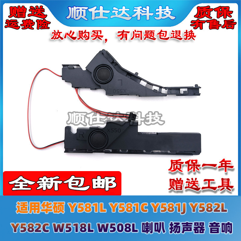 เหมาะสําหรับ Asus Y581L Y581C Y581J Y582L Y582C W518L ลําโพงลําโพงเสียง